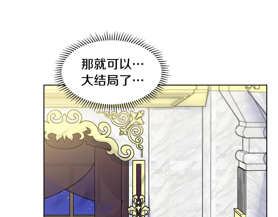 穿进女儿写的欧风小说里？ 第28话 执念 第114页
