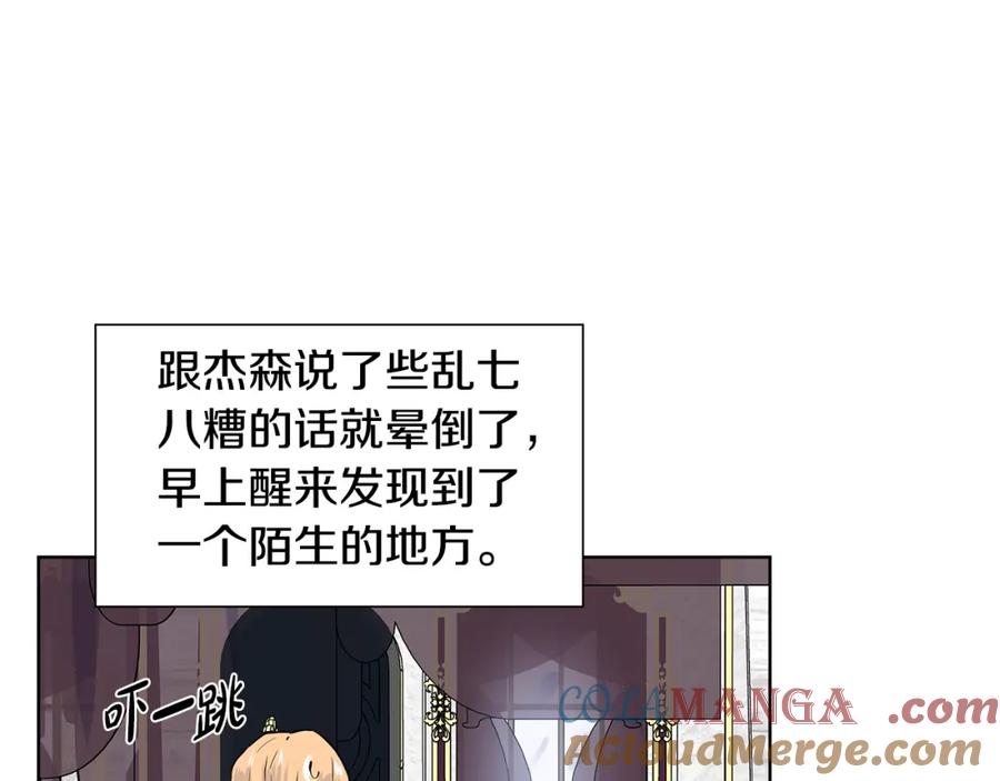 穿进女儿写的欧风小说里？ 第28话 执念 第85页