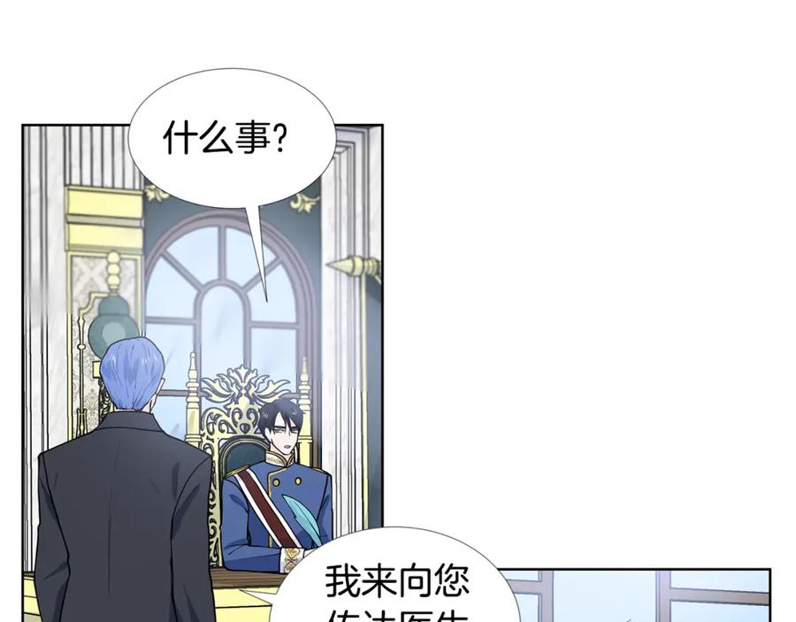 穿进女儿写的欧风小说里？ 第28话 执念 第12页