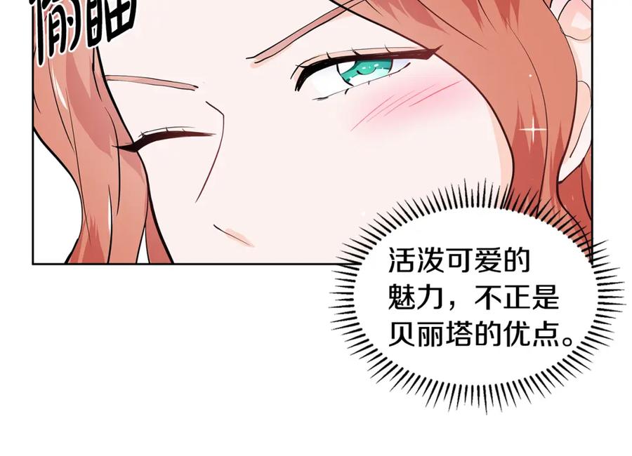 穿进女儿写的欧风小说里？ 第28话 执念 第130页