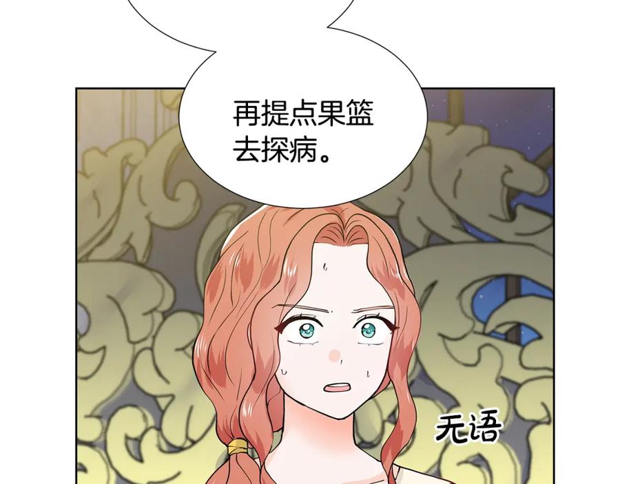 穿进女儿写的欧风小说里？ 第28话 执念 第94页