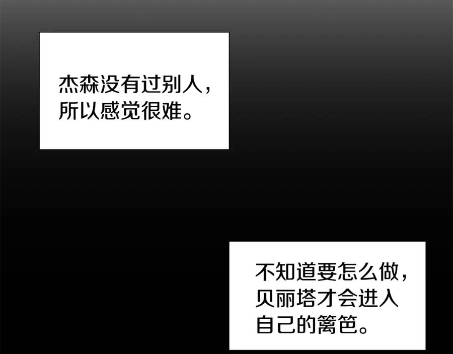 穿进女儿写的欧风小说里？ 第28话 执念 第56页