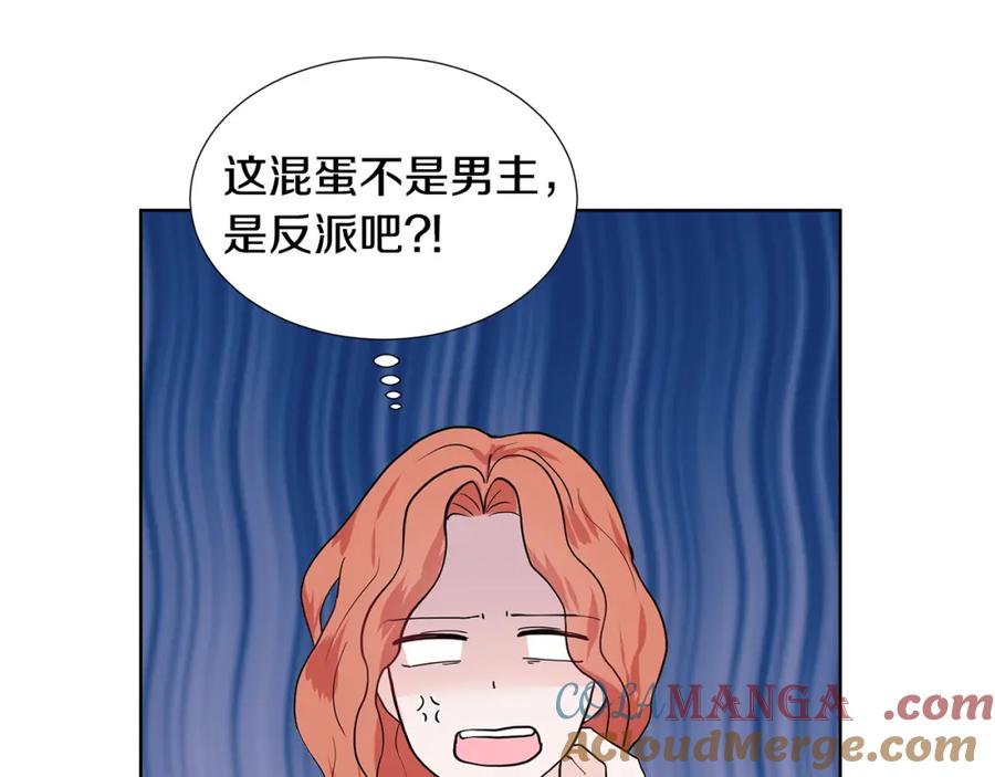 穿进女儿写的欧风小说里？ 第28话 执念 第137页