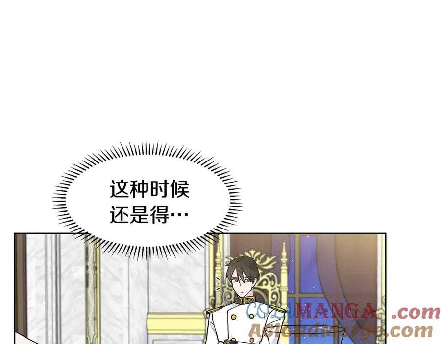 穿进女儿写的欧风小说里？ 第28话 执念 第125页