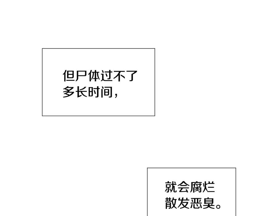 穿进女儿写的欧风小说里？ 第28话 执念 第44页