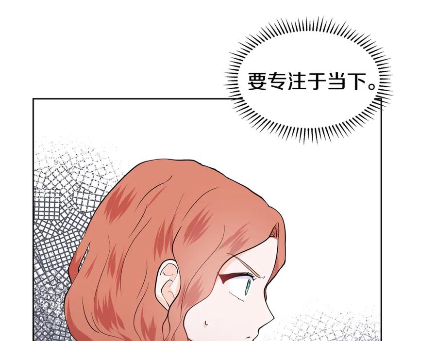 穿进女儿写的欧风小说里？ 第28话 执念 第120页
