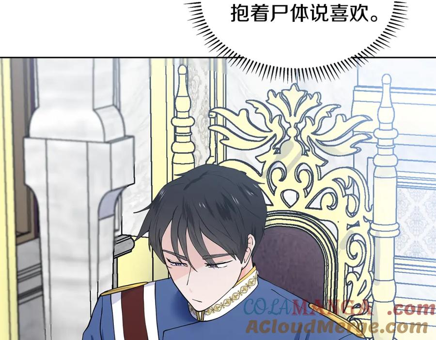 穿进女儿写的欧风小说里？ 第28话 执念 第41页