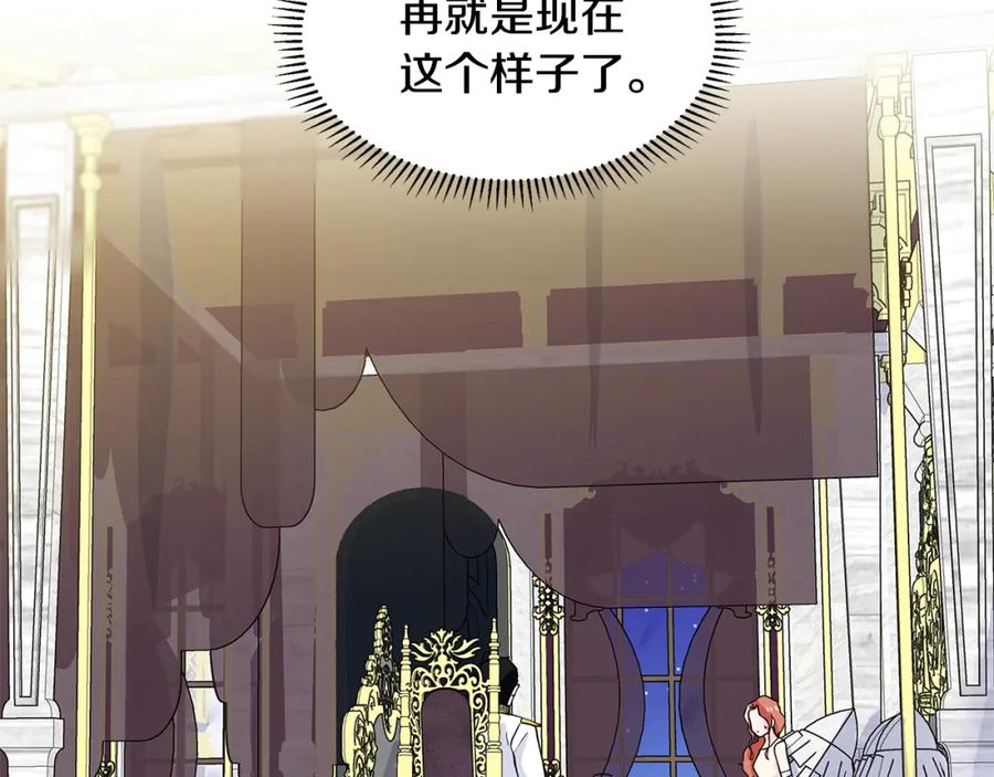 穿进女儿写的欧风小说里？ 第28话 执念 第90页