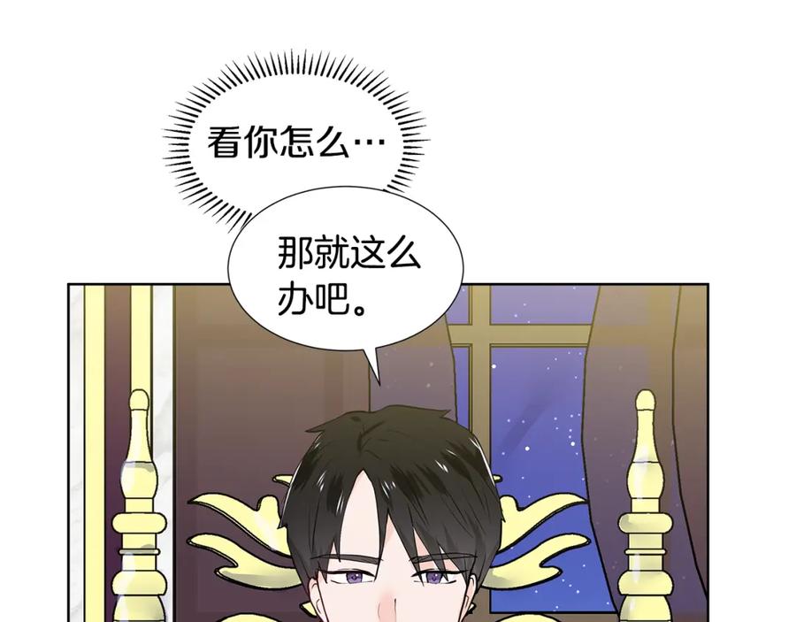 穿进女儿写的欧风小说里？ 第28话 执念 第131页