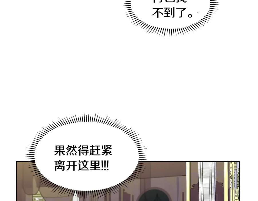 穿进女儿写的欧风小说里？ 第28话 执念 第140页