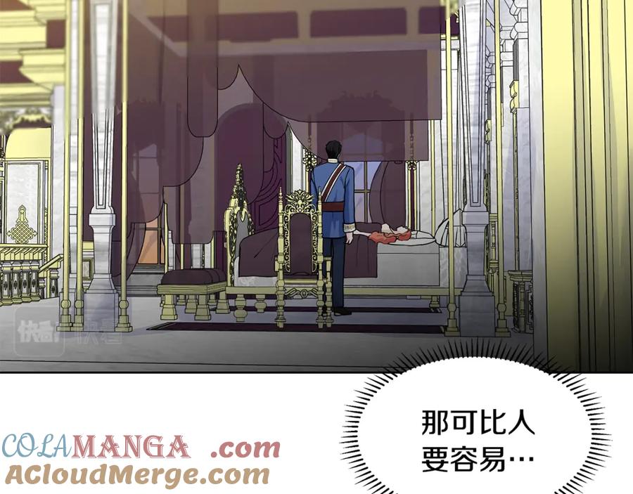 穿进女儿写的欧风小说里？ 第28话 执念 第69页