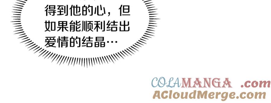 穿进女儿写的欧风小说里？ 第28话 执念 第113页
