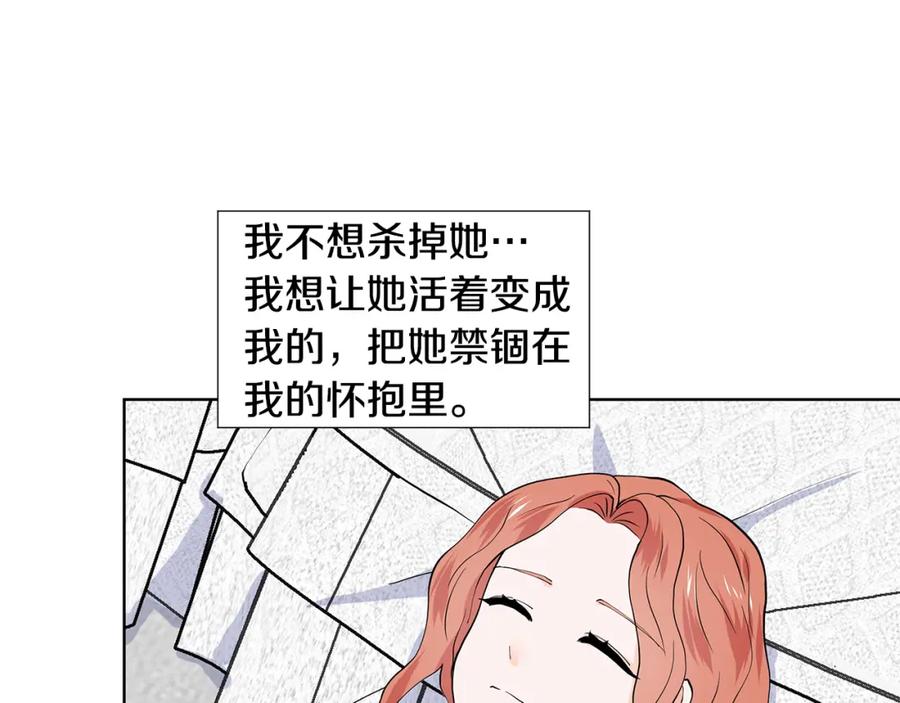 穿进女儿写的欧风小说里？ 第28话 执念 第46页