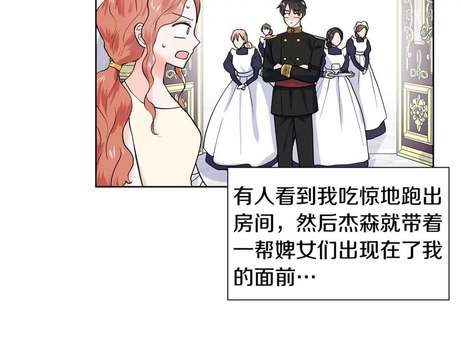 穿进女儿写的欧风小说里？ 第28话 执念 第87页