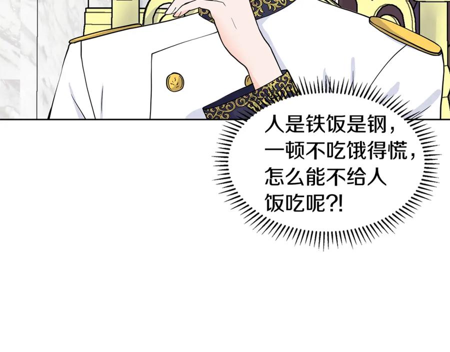 穿进女儿写的欧风小说里？ 第28话 执念 第136页