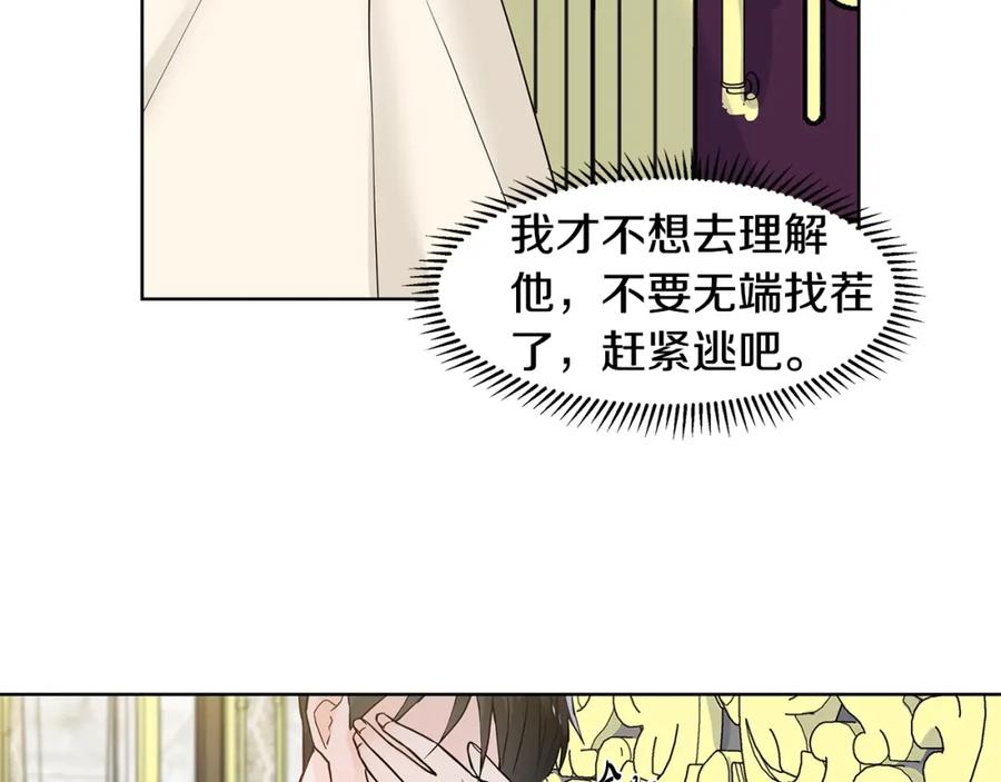 穿进女儿写的欧风小说里？ 第29话 留在这 第75页