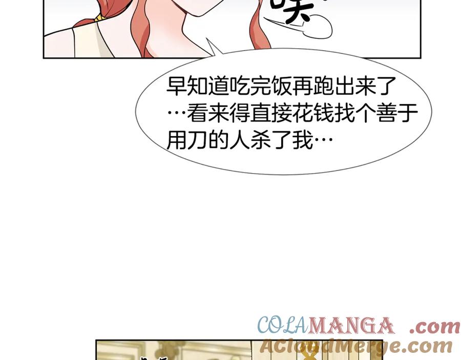 穿进女儿写的欧风小说里？ 第29话 留在这 第88页