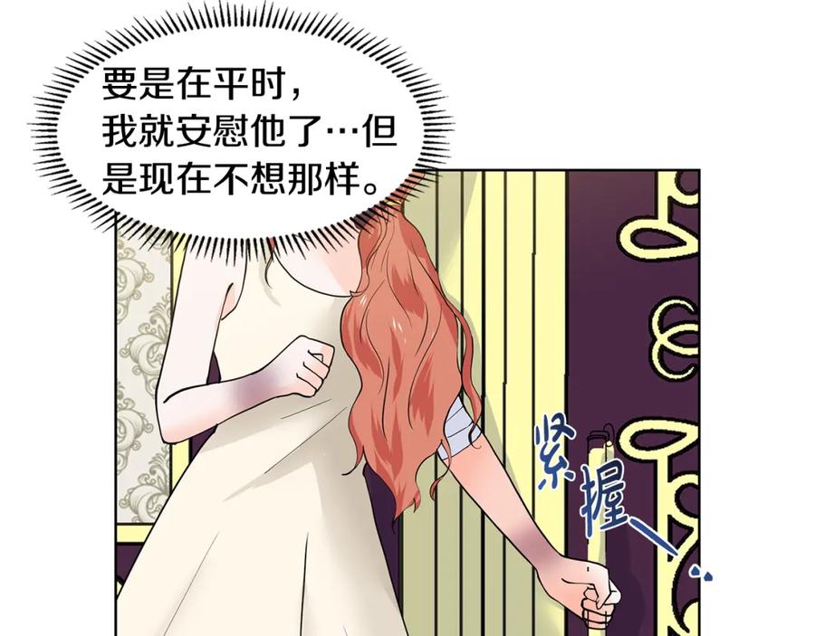 穿进女儿写的欧风小说里？ 第29话 留在这 第74页
