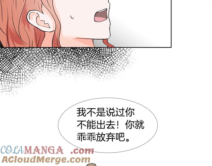 穿进女儿写的欧风小说里？ 第29话 留在这 第10页