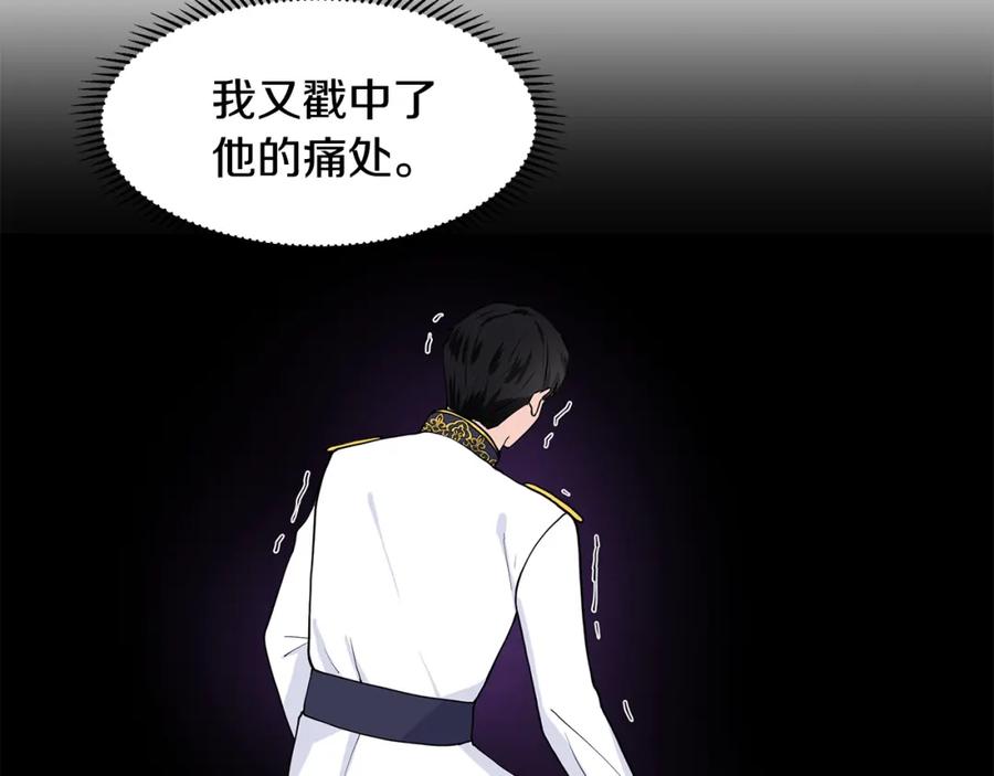 穿进女儿写的欧风小说里？ 第29话 留在这 第72页