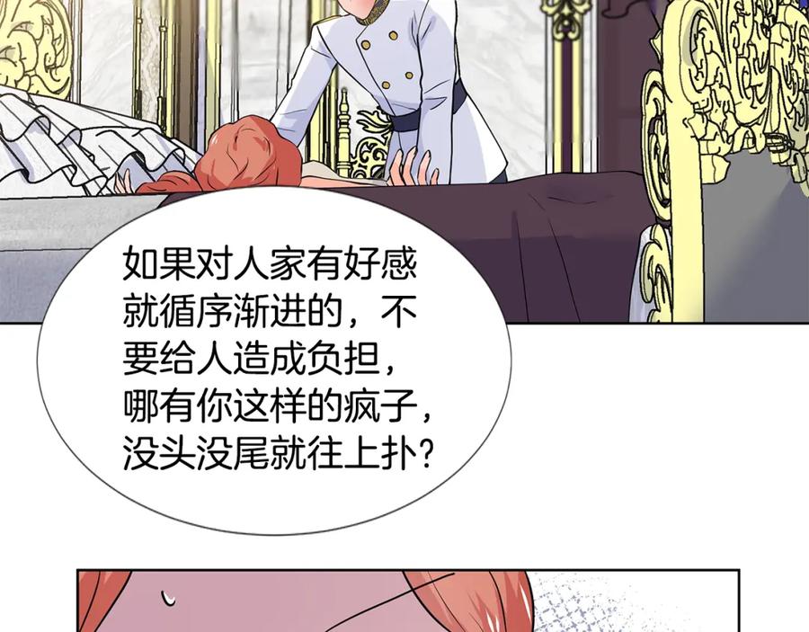 穿进女儿写的欧风小说里？ 第29话 留在这 第42页