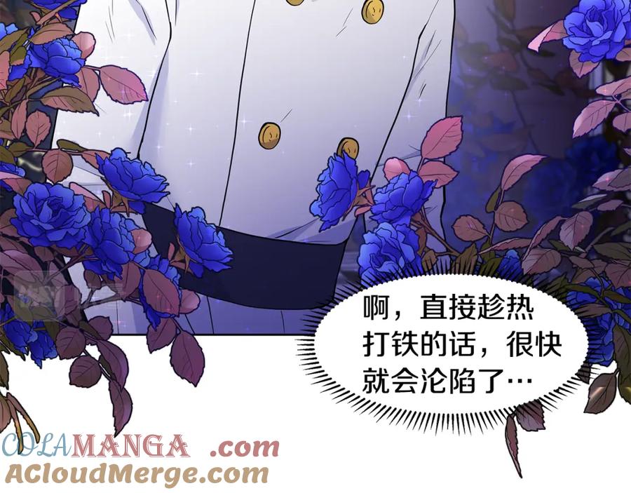穿进女儿写的欧风小说里？ 第29话 留在这 第61页