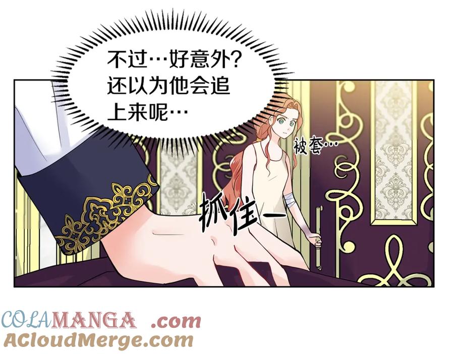 穿进女儿写的欧风小说里？ 第29话 留在这 第70页