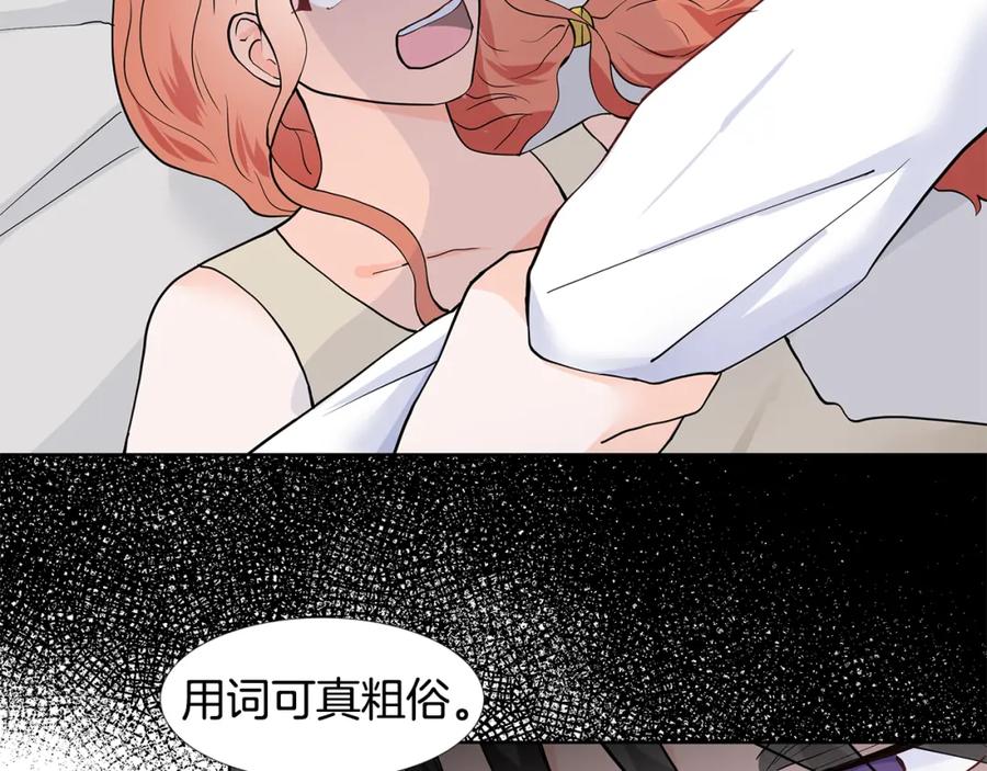 穿进女儿写的欧风小说里？ 第29话 留在这 第8页