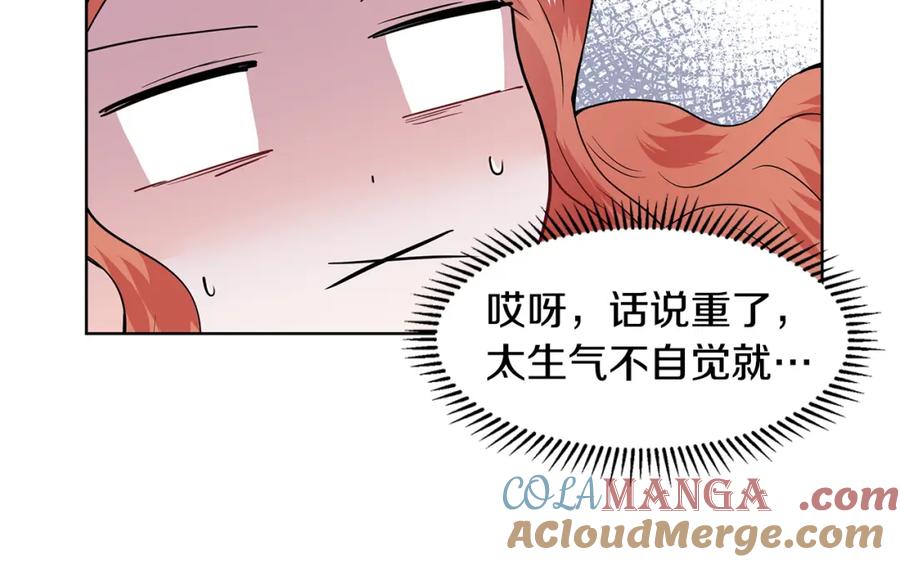穿进女儿写的欧风小说里？ 第29话 留在这 第43页