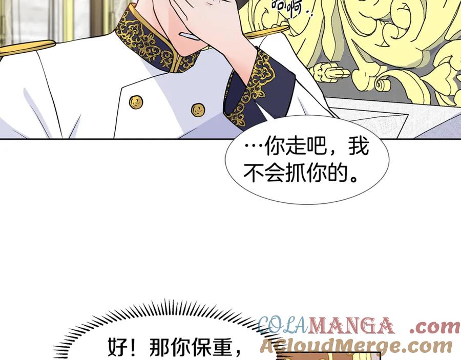 穿进女儿写的欧风小说里？ 第29话 留在这 第76页