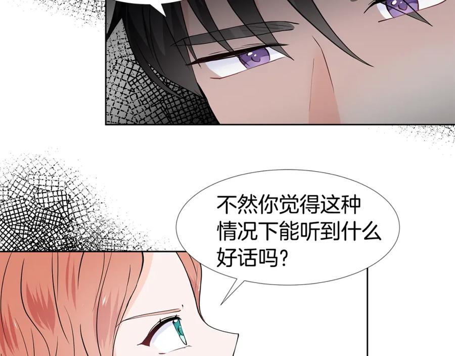 穿进女儿写的欧风小说里？ 第29话 留在这 第9页