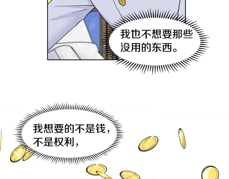 穿进女儿写的欧风小说里？ 第29话 留在这 第33页