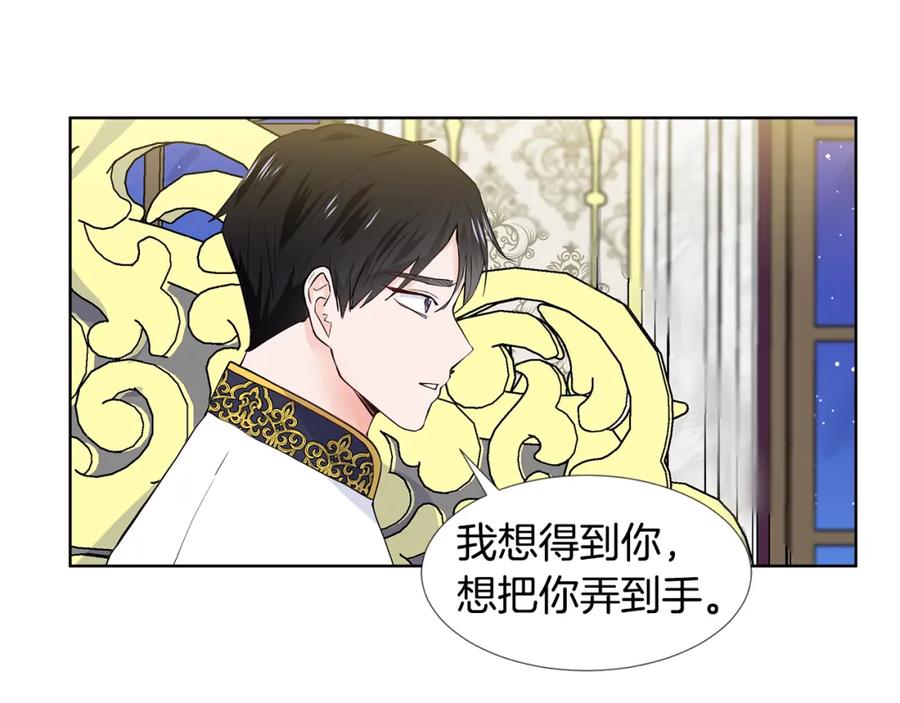 穿进女儿写的欧风小说里？ 第29话 留在这 第57页