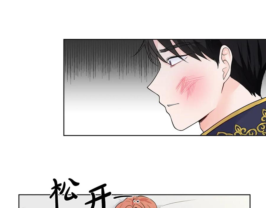 穿进女儿写的欧风小说里？ 第29话 留在这 第44页
