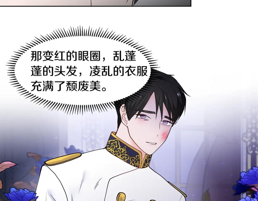 穿进女儿写的欧风小说里？ 第29话 留在这 第60页