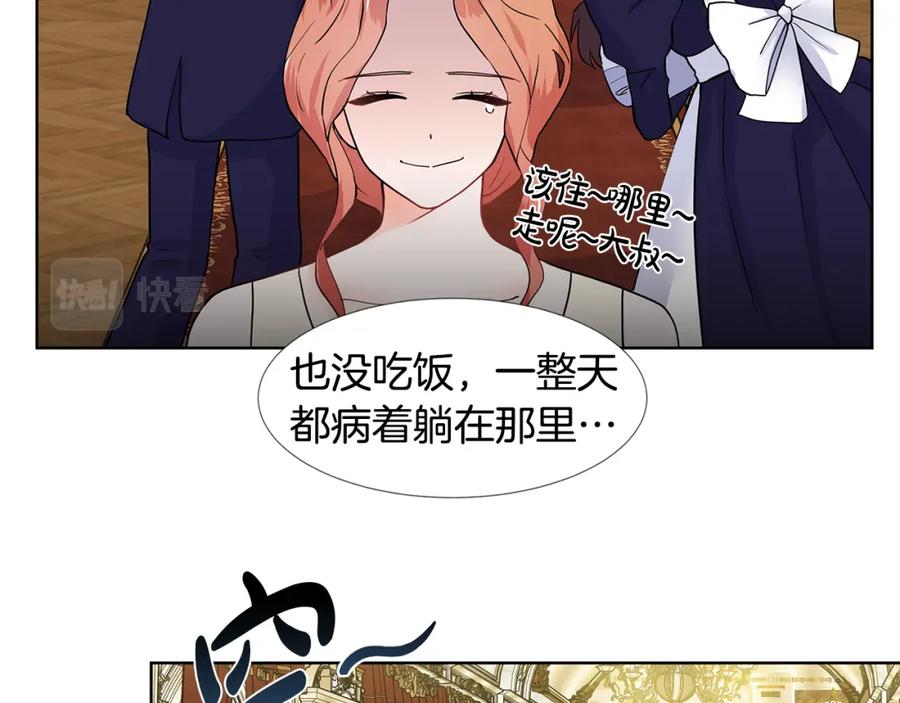 穿进女儿写的欧风小说里？ 第29话 留在这 第84页