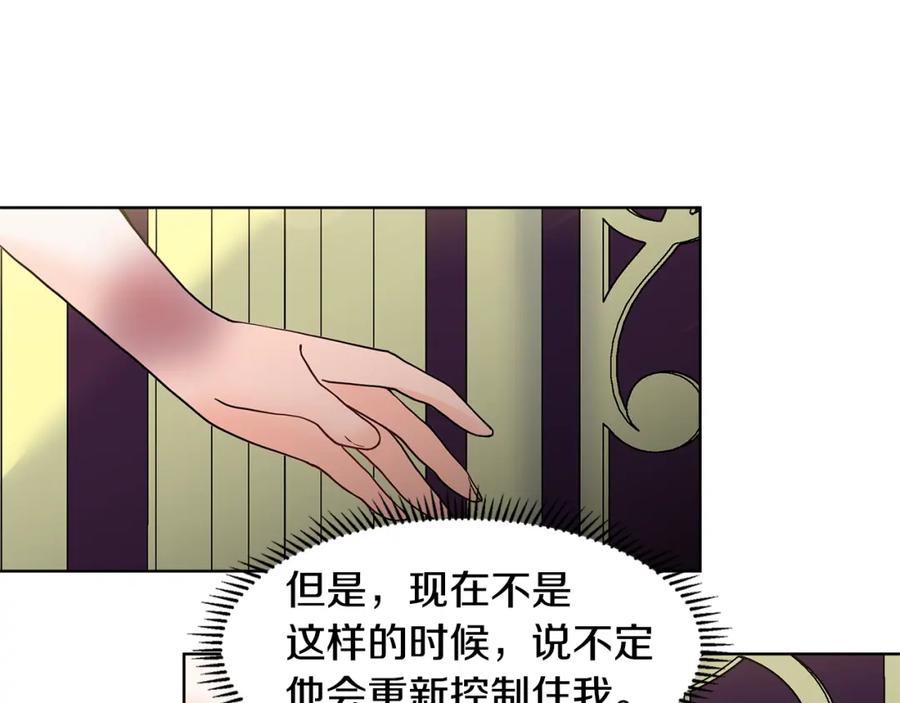 穿进女儿写的欧风小说里？ 第29话 留在这 第62页