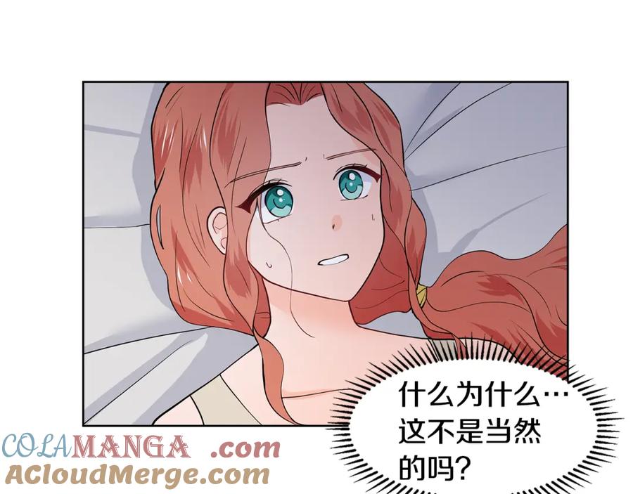 穿进女儿写的欧风小说里？ 第29话 留在这 第31页