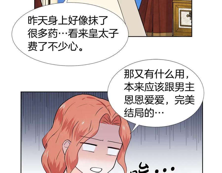 穿进女儿写的欧风小说里？ 第29话 留在这 第87页