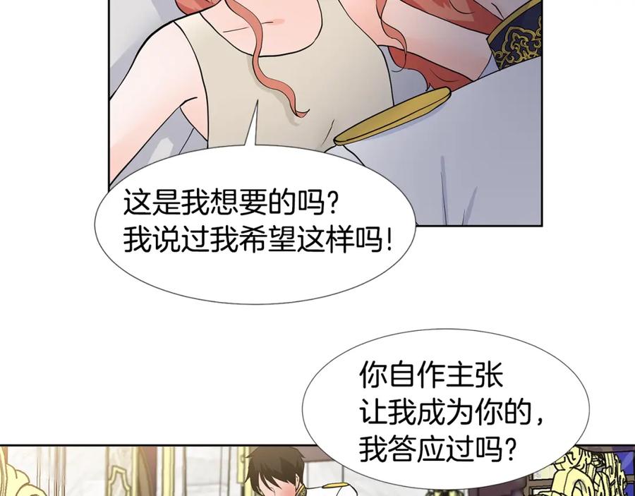 穿进女儿写的欧风小说里？ 第29话 留在这 第41页