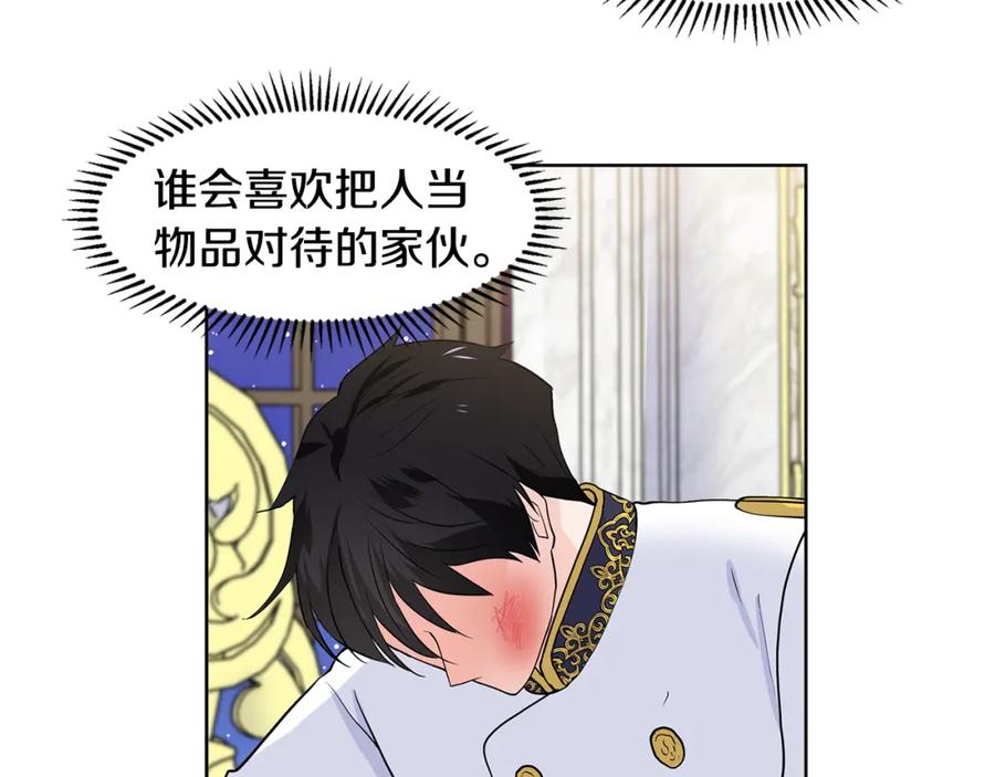 穿进女儿写的欧风小说里？ 第29话 留在这 第32页