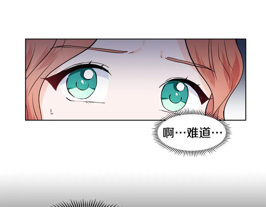 穿进女儿写的欧风小说里？ 第29话 留在这 第71页