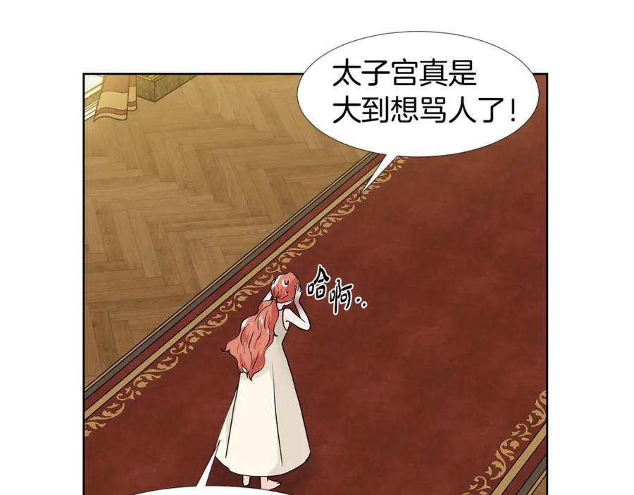 穿进女儿写的欧风小说里？ 第29话 留在这 第81页