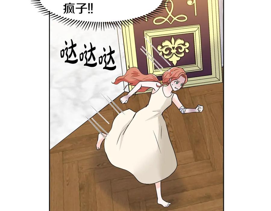 穿进女儿写的欧风小说里？ 第29话 留在这 第77页