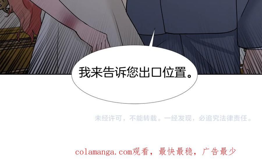 穿进女儿写的欧风小说里？ 第29话 留在这 第93页