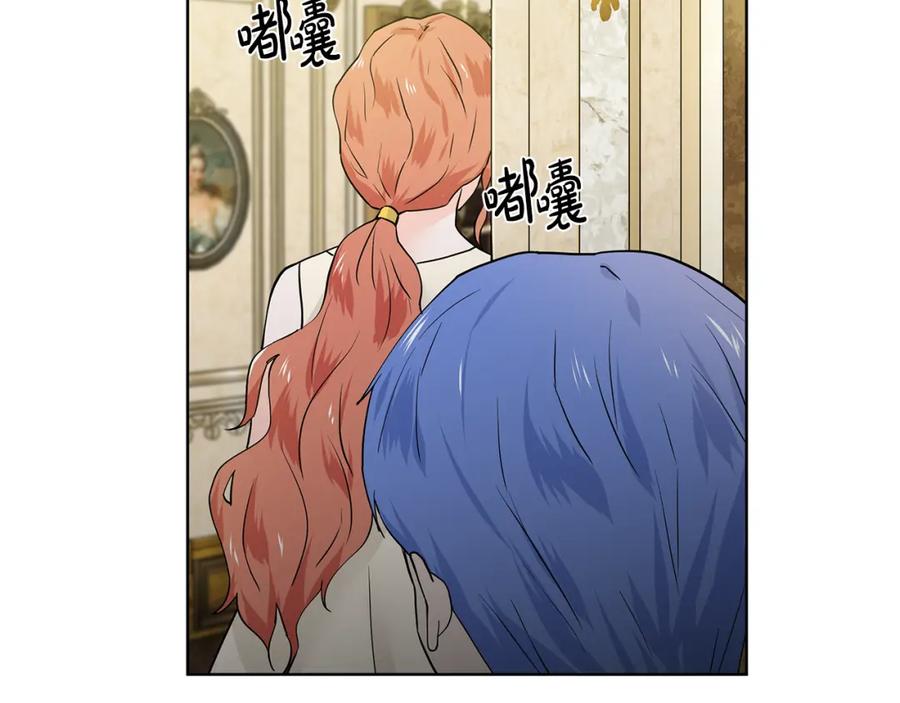 穿进女儿写的欧风小说里？ 第29话 留在这 第89页