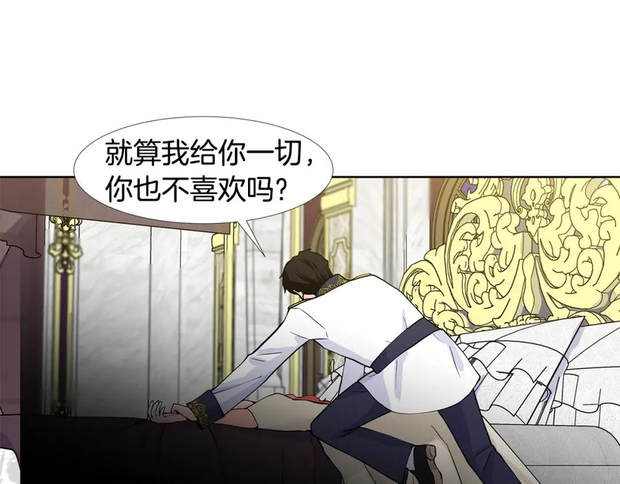 穿进女儿写的欧风小说里？ 第29话 留在这 第27页
