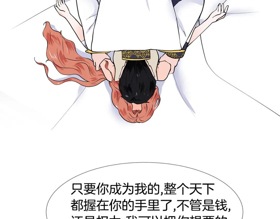 穿进女儿写的欧风小说里？ 第29话 留在这 第12页