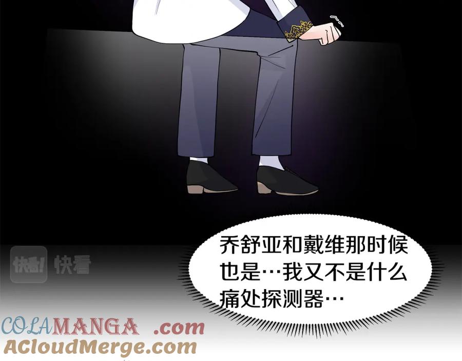 穿进女儿写的欧风小说里？ 第29话 留在这 第73页