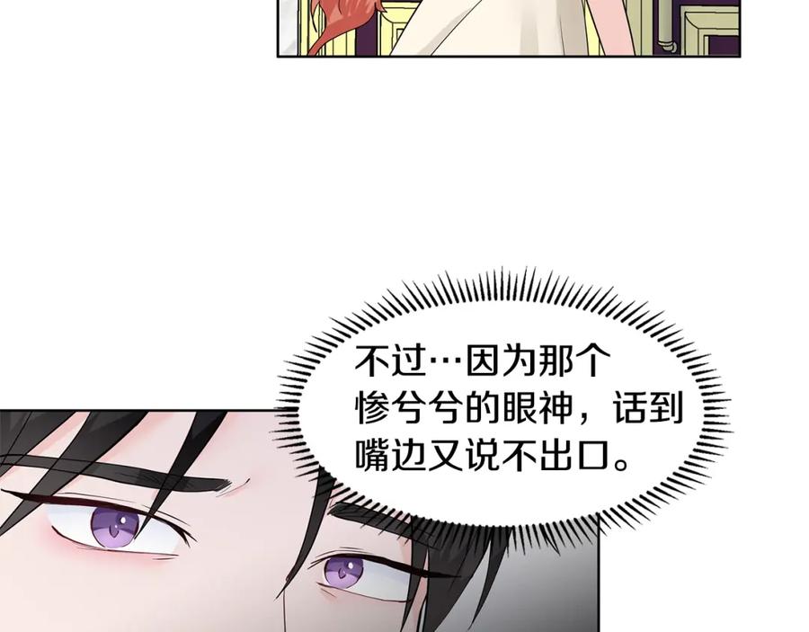 穿进女儿写的欧风小说里？ 第29话 留在这 第59页